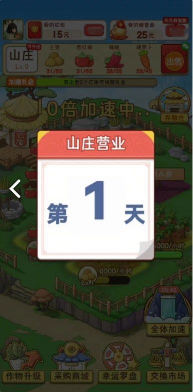 浪漫山庄截图1