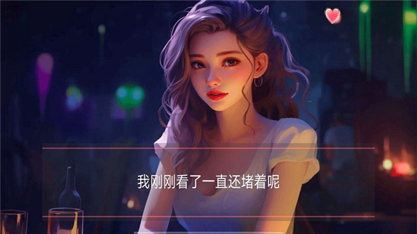女神的自我修养截图4