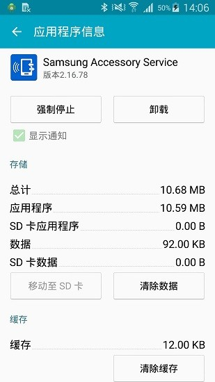 三星配件服务app截图1