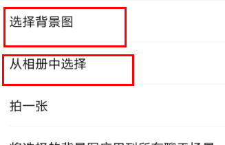 微信背景墙壁纸设置方法