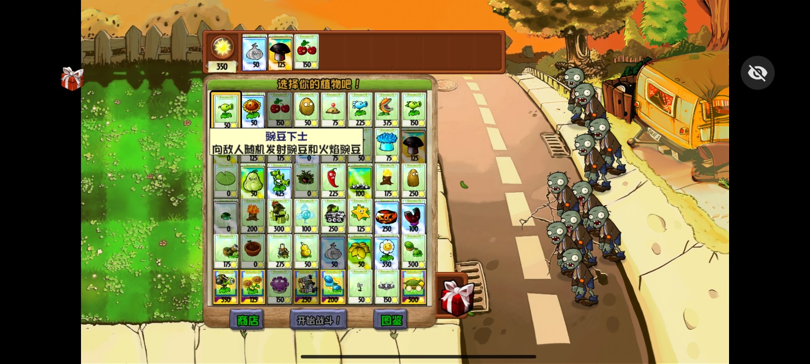 植物大战僵尸我的发截图1
