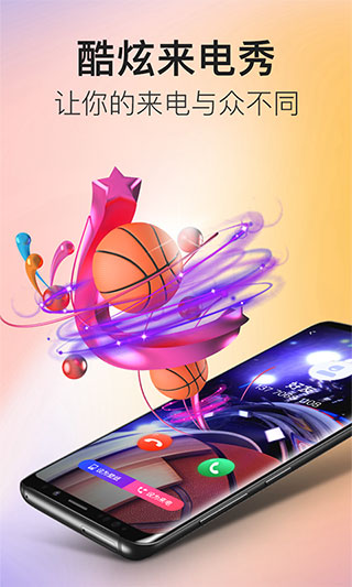 多彩来电截图1