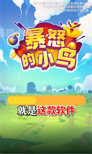 暴怒的小鸟截图2
