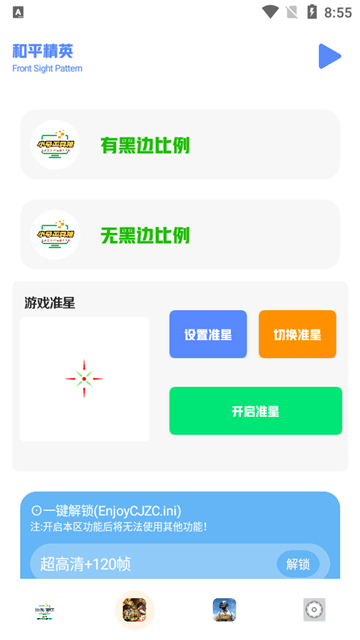小马工具箱画质助手截图2