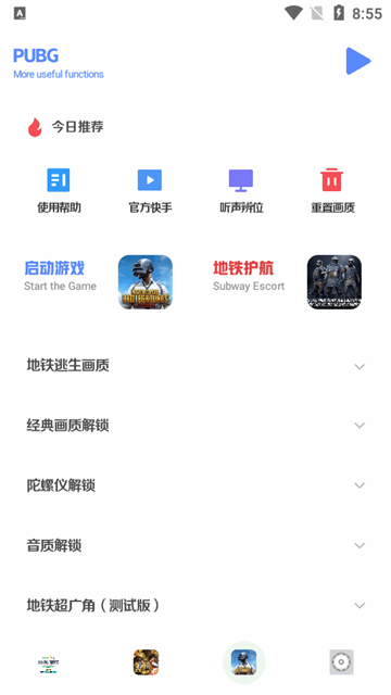 小马工具箱画质助手截图3