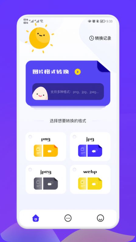 照片转换大师截图2