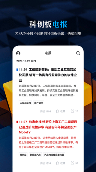 科创板日报截图2