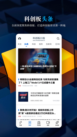 科创板日报截图1