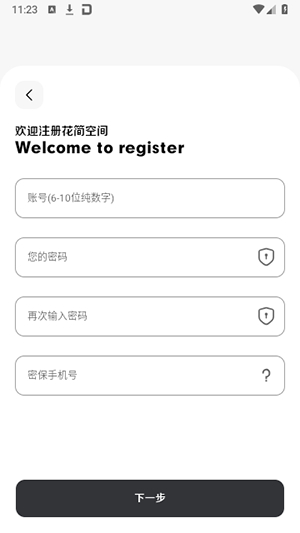 花筒空间下载安装手机版截图2