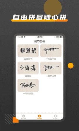 签名diy手机版截图1