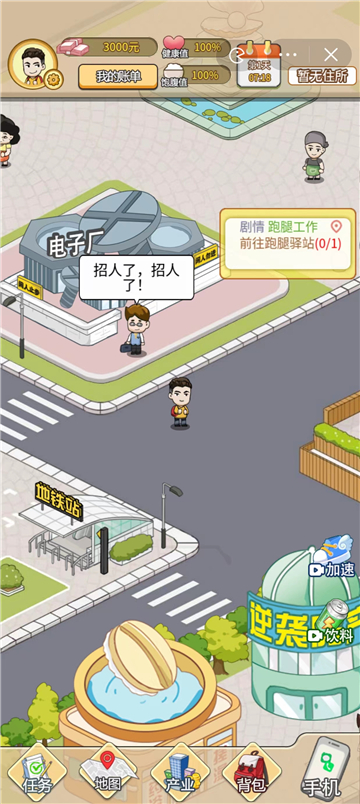 超级逆袭手机版截图2