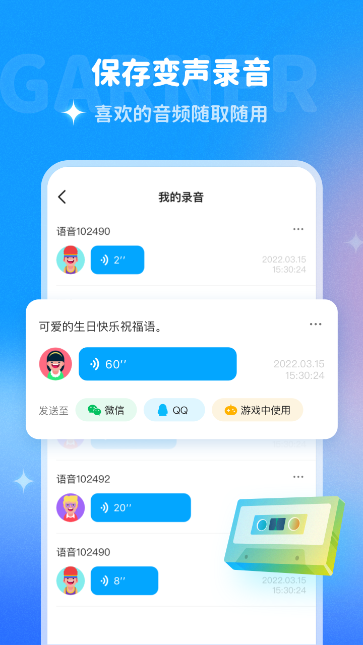 多啦变声器旧版截图1