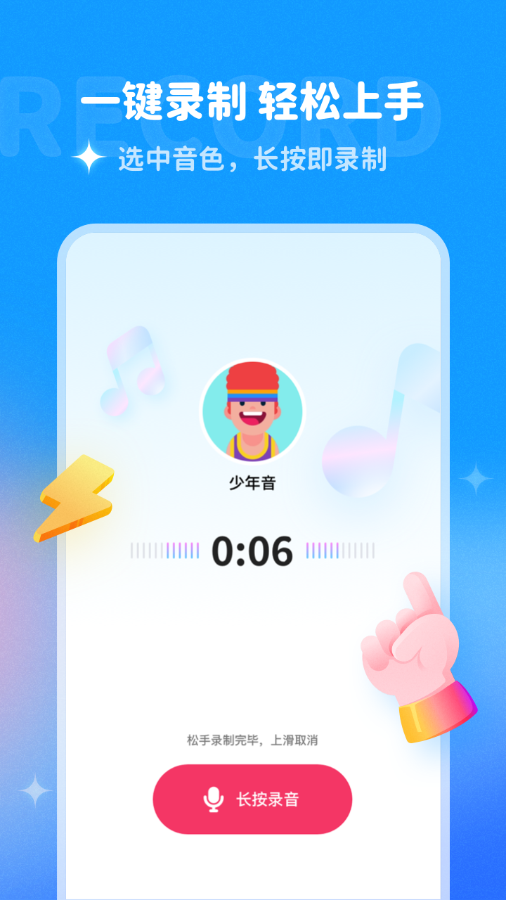 多啦变声器旧版截图2