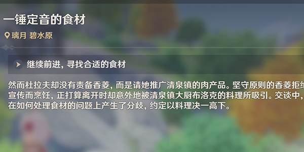 原神一锤定音食材任务怎么完成