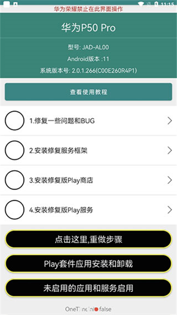 华谷套件鸿蒙4.0截图4