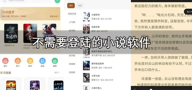 不需要登陆的小说软件