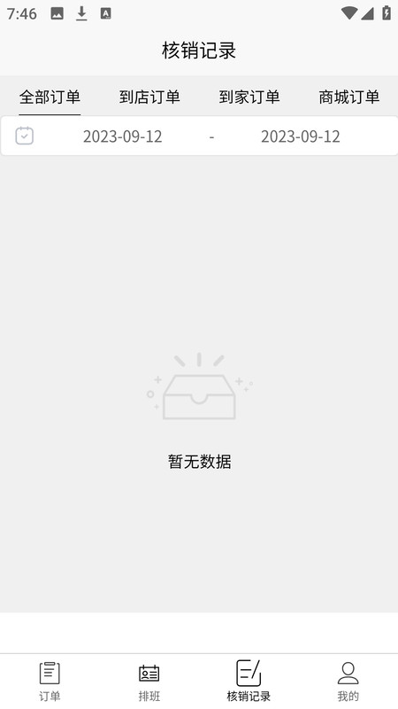 智慧门店系统截图1