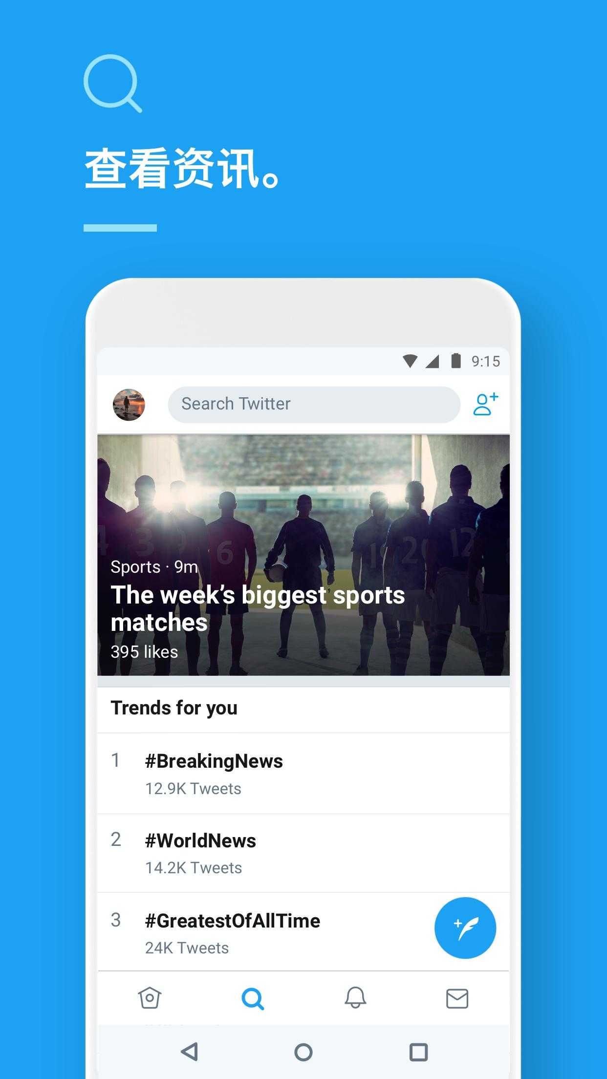 推特app下载截图3