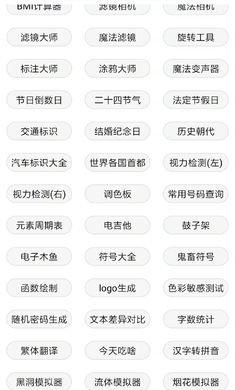 极简工具箱截图2