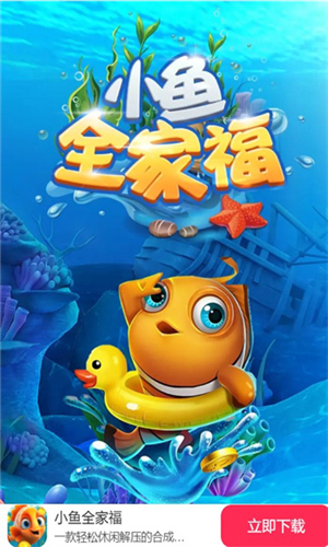 小鱼全家福截图1