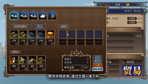 大航海时代4威力加强版v1.05截图1