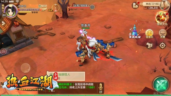 热血江湖怀旧版官方版