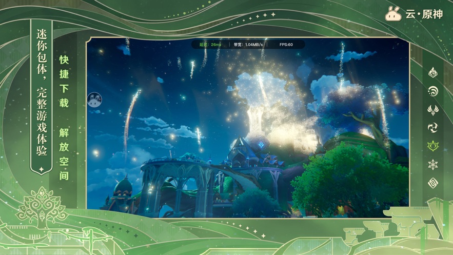 云原神官方正版截图3
