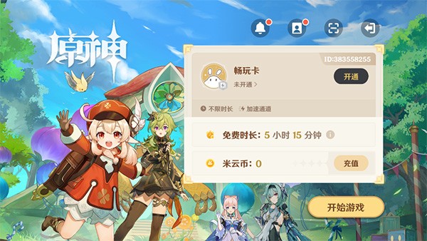 云原神官方正版