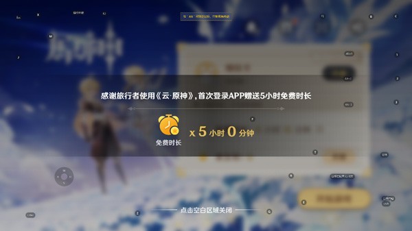 云原神官方正版