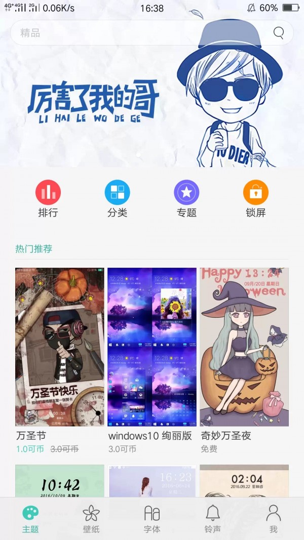 oppo主题商店官方最新版截图1