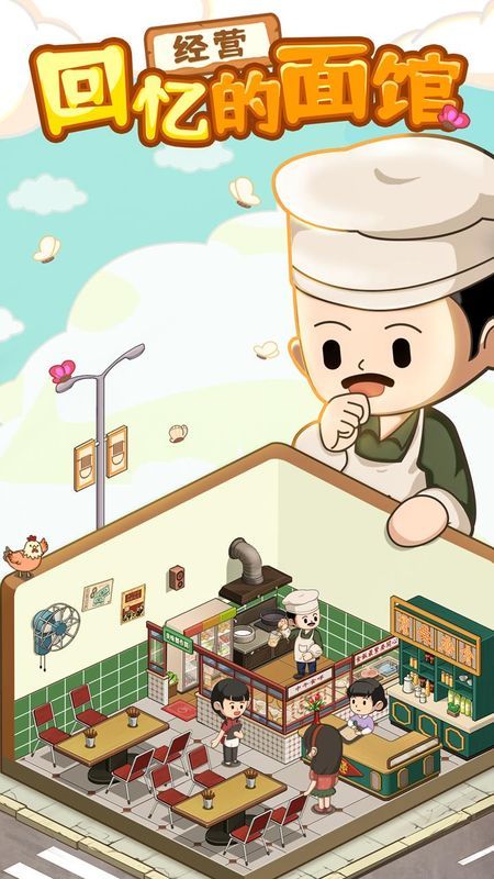 爸爸的面馆老版本截图1