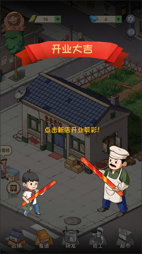 爸爸的面馆无限金币版