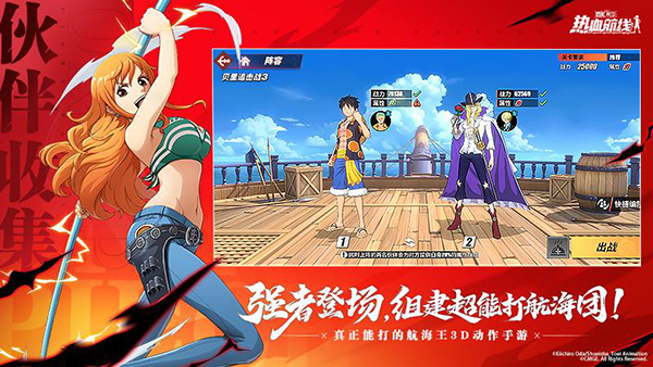 航海王热血航线官服截图3