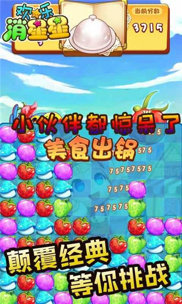 欢乐消星星2048截图1