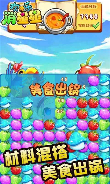 欢乐消星星2048截图2