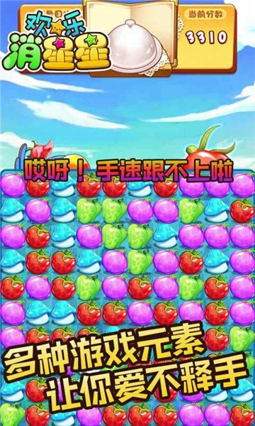 欢乐消星星2048截图3