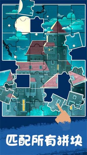 拼图梦想家截图3