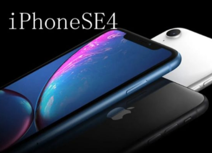 苹果se4手机最新消息详情