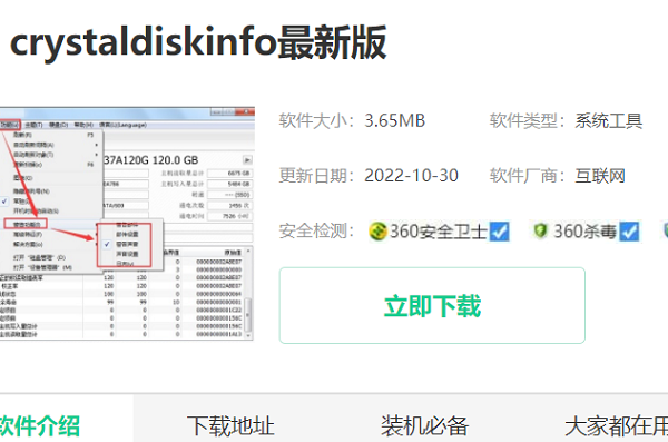 crystaldiskinfo下载方法