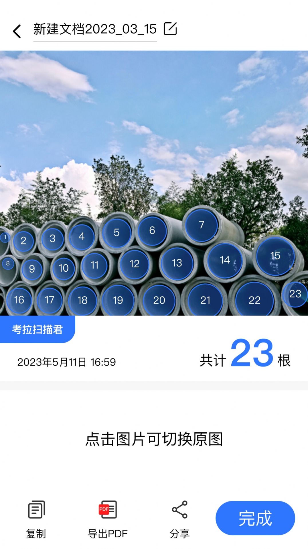 考拉扫描君截图2