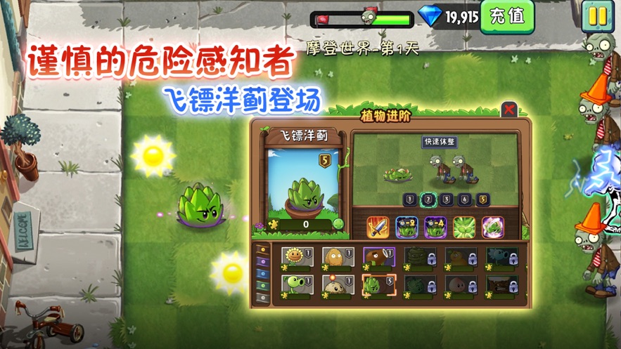 植物大战僵尸社区版2完美小镇截图1
