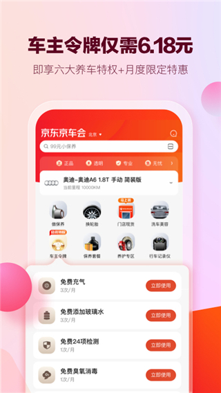 京东京车会截图1