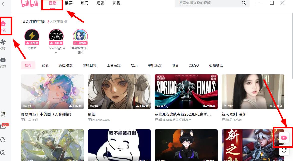 哔哩哔哩电脑版如何直播