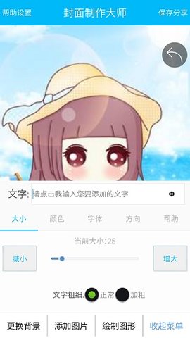 封面制作大师手机版截图1