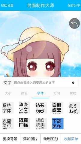 封面制作大师手机版截图2