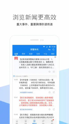 企业预警通截图2