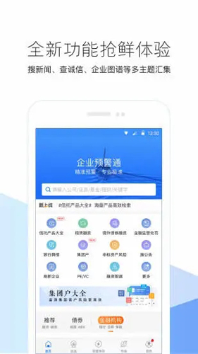 企业预警通截图1