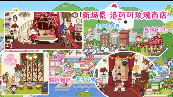 米加洛可可自建房截图1