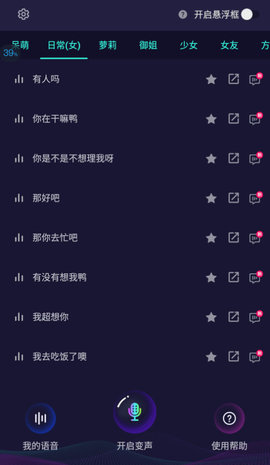 变声器大师安卓版截图2