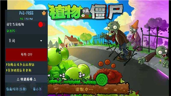 pvzfree汉化版截图2